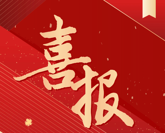 喜報！我院教師申報的貴州省理論創(chuàng)新課題獲批立項