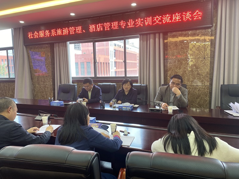 好風(fēng)憑借力，送我到青云  ——社會服務(wù)系旅游管理、酒店管理專業(yè)實訓(xùn)交流座談會