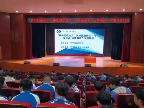 “攜手防疫抗艾，共擔(dān)健康責(zé)任”、“珍愛(ài)生命，遠(yuǎn)離毒品”專題講座