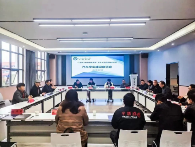 山海攜手 共話藍圖——廣東輕工職業(yè)技術(shù)學(xué)院赴我院開展汽車專業(yè)建設(shè)交流座談會