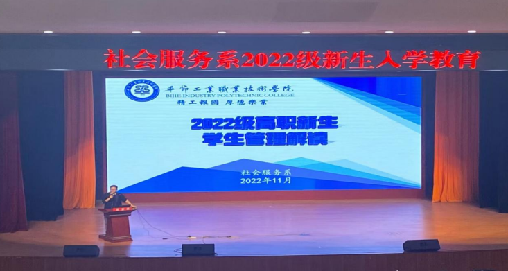 社會服務(wù)系舉辦2022級新生入學(xué)教育暨迎新晚會