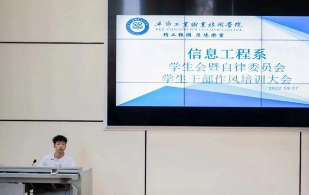 信息工程系“學生會、自律委員會學生干部作風培訓大會”
