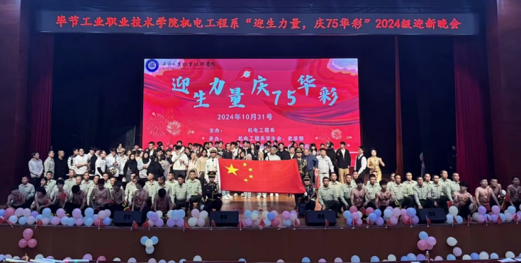 “迎生力量，慶75華彩”迎新晚會