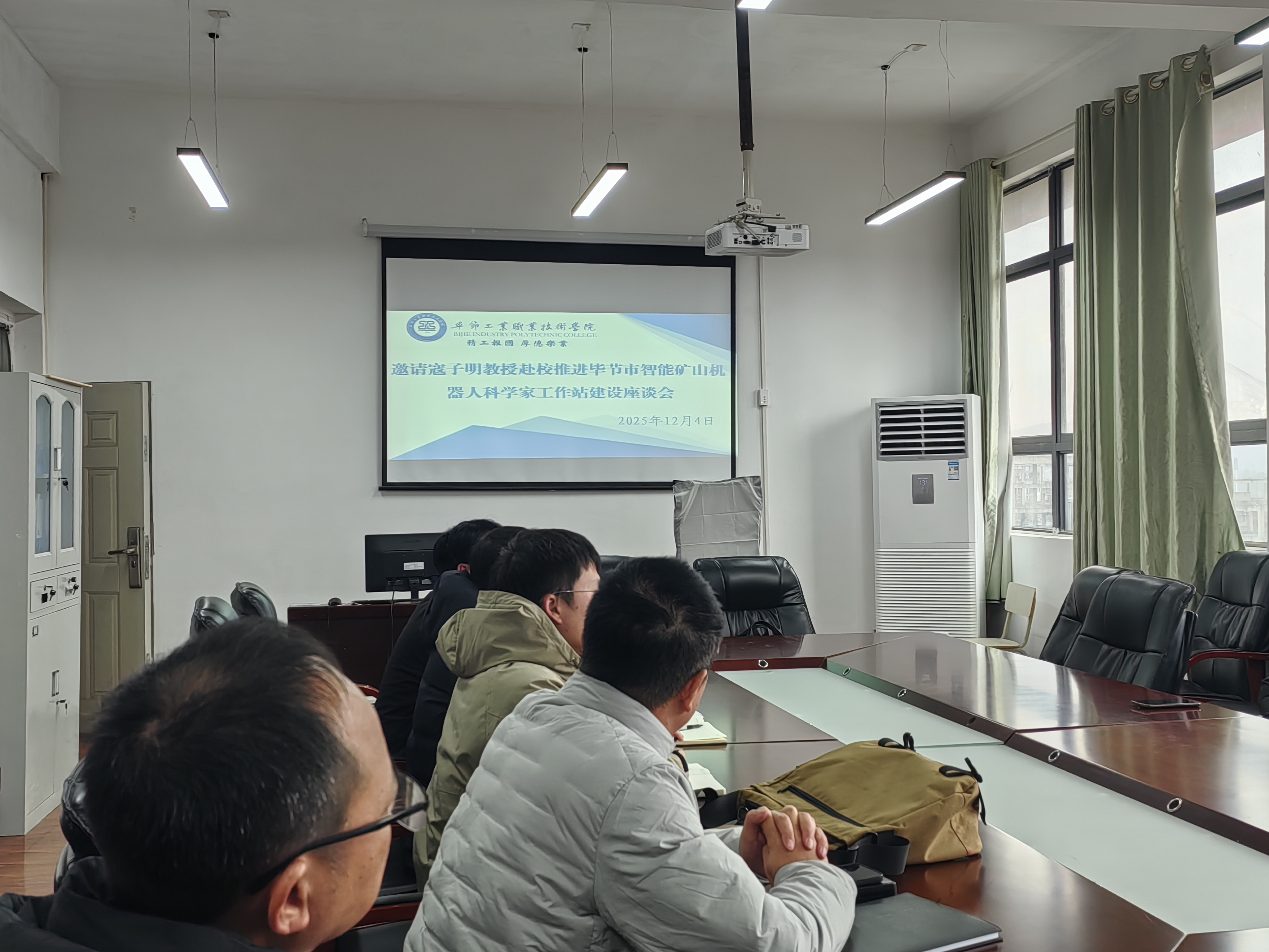 寇子明教授蒞臨我校指導“畢節(jié)市智能礦山機器人科學家工作站”建設專題研討會順利召開