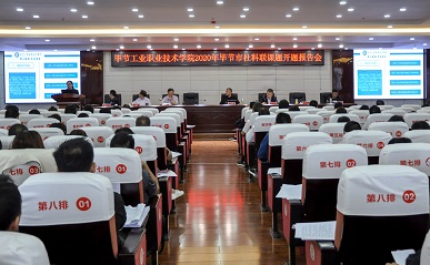 聚焦課題研究 提升科研能力——我院召開2020年畢節(jié)市社科聯(lián)課題開題報(bào)告會(huì)