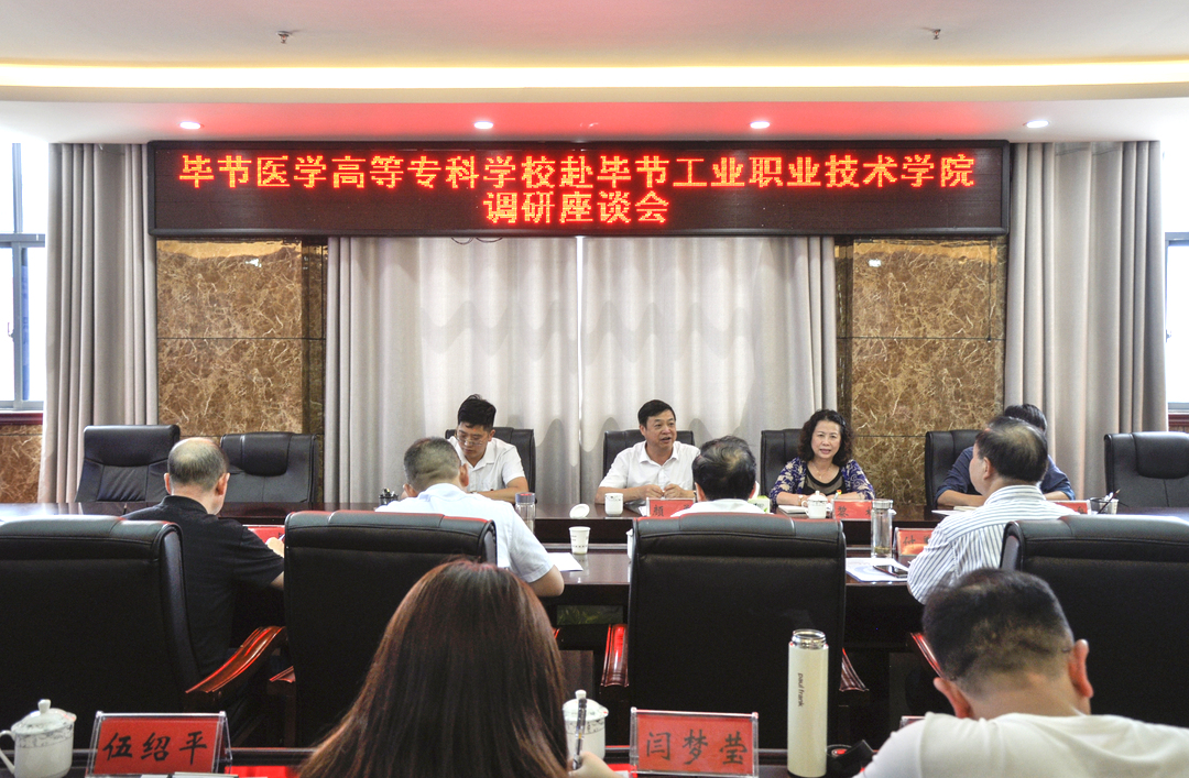 畢節(jié)醫(yī)學(xué)高等?？茖W(xué)校赴我院 對思政教師隊(duì)伍建設(shè)交流座談