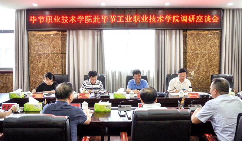 畢節(jié)職業(yè)技術學院黨委書記龍澤玉一行 赴我院交流座談