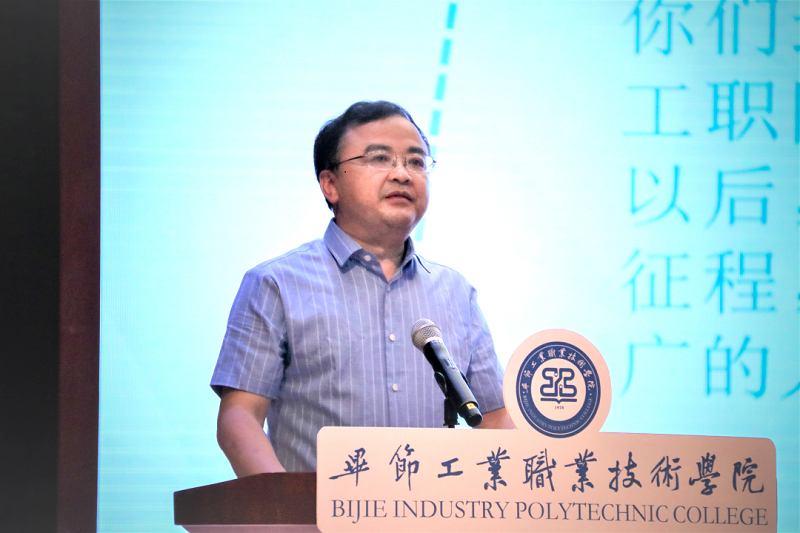 畢節(jié)工業(yè)職業(yè)技術學院黨委書記李涌寄語畢業(yè)生——揚帆遠航新征程，一路豪歌共遠方