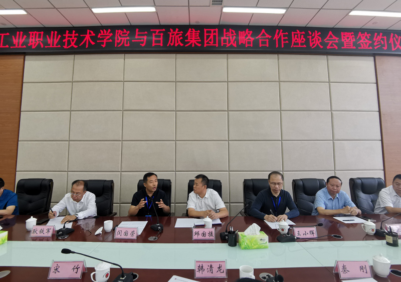 畢節(jié)工業(yè)職業(yè)技術學院與百旅集團  舉行戰(zhàn)略合作座談會暨簽約儀式