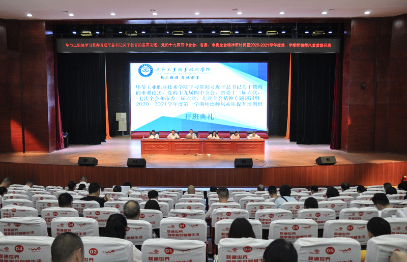 我院開展學習貫徹習近平總書記的重要論述、黨的十九屆四中全會、省委十二屆六次、七次全會、市委二屆六次、七次全會精神專題研討暨2020—2021學年度第一學期師德師風素質提升培訓