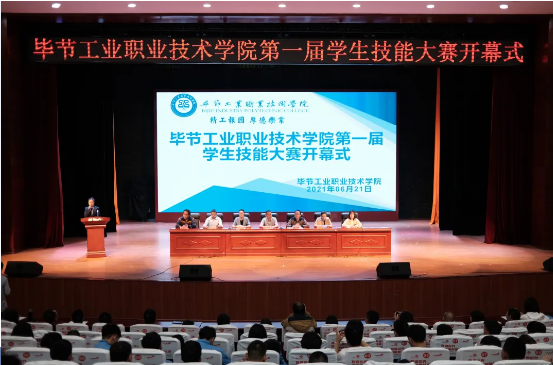 畢節(jié)工業(yè)職業(yè)技術學院首屆技能大賽開賽啦！