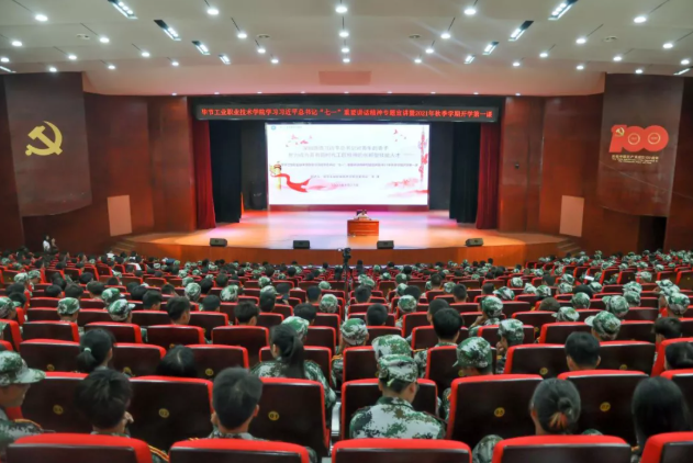 牢記殷殷囑托 書寫精彩人生——學(xué)院黨委書記李涌為2021級高職新生專題宣講習(xí)近平總書記“七一”重要講話精神