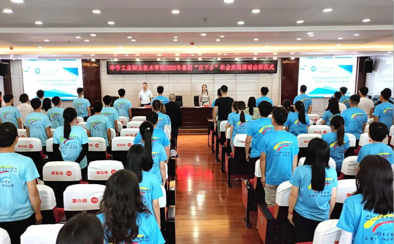 紅心向黨 青春建功——“三下鄉(xiāng)”，我們出發(fā)啦！