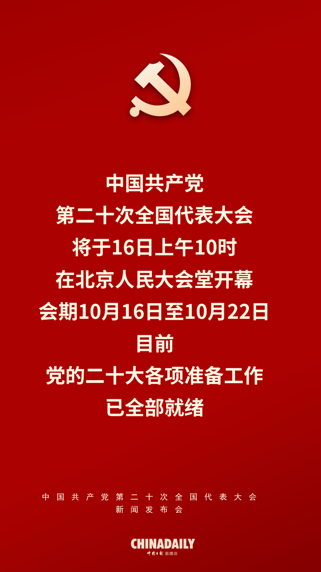 二十大新聞發(fā)言人舉行新聞發(fā)布會，這些內(nèi)容不能錯(cuò)過