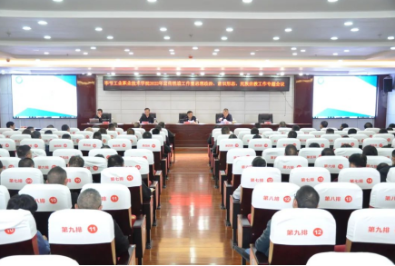 畢節(jié)工業(yè)職業(yè)技術(shù)學(xué)院召開2022年宣傳統(tǒng)戰(zhàn)工作暨思想政治、意識形態(tài)和民族宗教工作專題會議