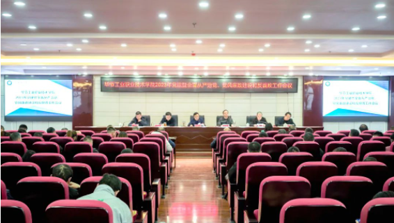 學(xué)院召開2023年黨建、全面從嚴(yán)治黨暨黨風(fēng)廉政建設(shè)和宣傳統(tǒng)戰(zhàn)工作會(huì)議