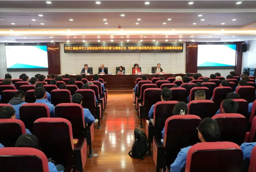 畢節(jié)市關(guān)工委赴我院開展“以青春之名，為建設(shè)中國式現(xiàn)代化砥礪奮斗”主題教育宣講