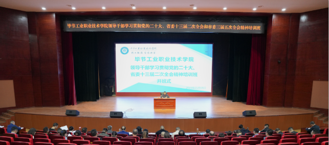 學(xué)院開展領(lǐng)導(dǎo)干部學(xué)習(xí)貫徹黨的二十大、省委十三屆二次全會和市委三屆五次全會精神專題培訓(xùn)