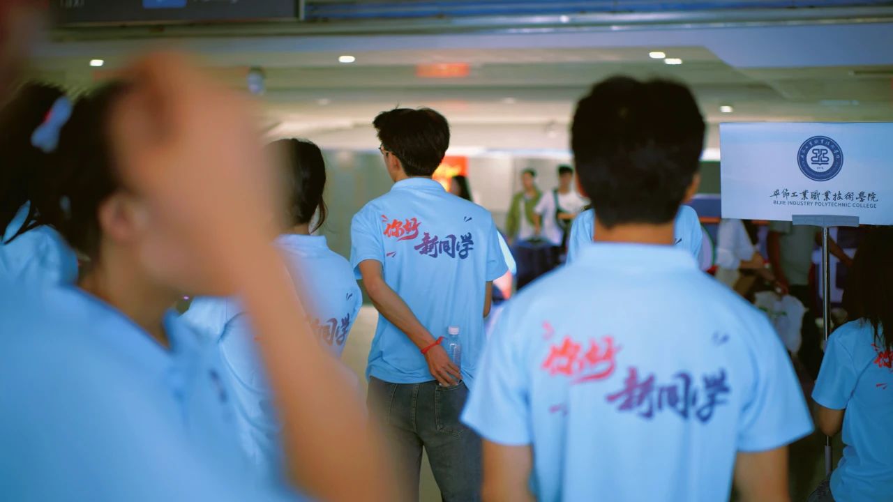 畢節(jié)工職院：看！迎新現(xiàn)場(chǎng)那一抹耀眼的“志愿藍(lán)”