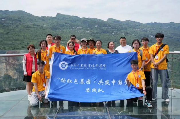 畢節(jié)工職院：“奮進(jìn)青春，挺膺擔(dān)當(dāng)”暑期三下鄉(xiāng)社會(huì)實(shí)踐風(fēng)采展示（一）