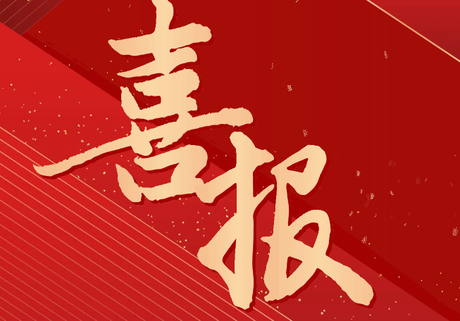 喜報！我院師生獲評“德技雙馨之星”“技術(shù)技能之星”