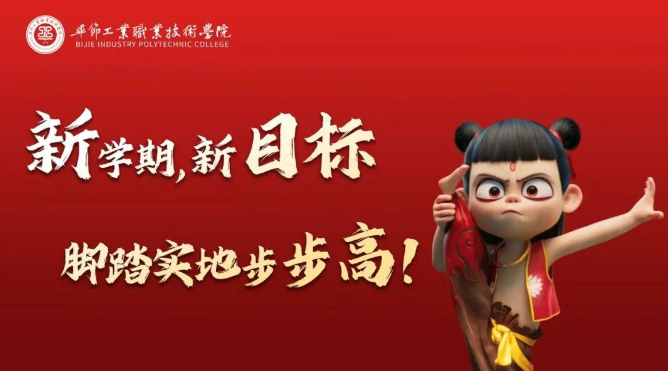 你的路還需你去闖 | 開學(xué)，你準(zhǔn)備好了嗎？