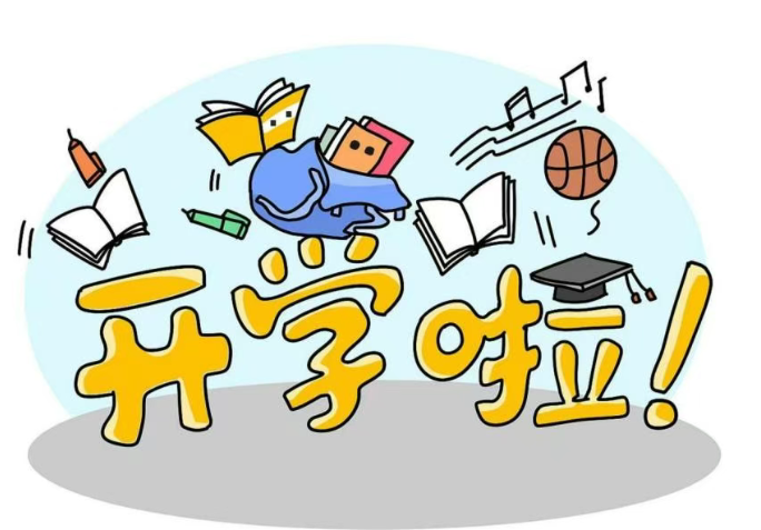 返校安全指南，為新學(xué)期保駕護(hù)航