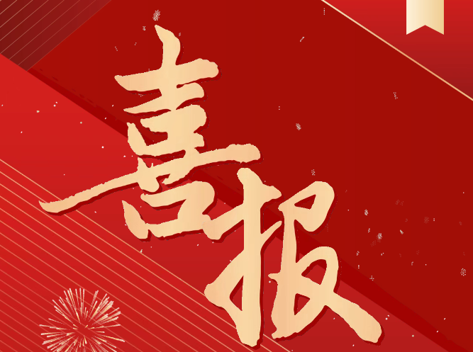 喜報(bào)！我院土木工程系師生榮獲省級(jí)技能大賽一等獎(jiǎng)！