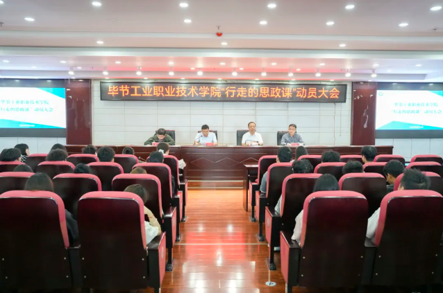 烽火淬初心，紅飄鑄魂行——畢節(jié)工業(yè)職業(yè)技術(shù)學(xué)院“行走的思政課”紀(jì)實(shí)