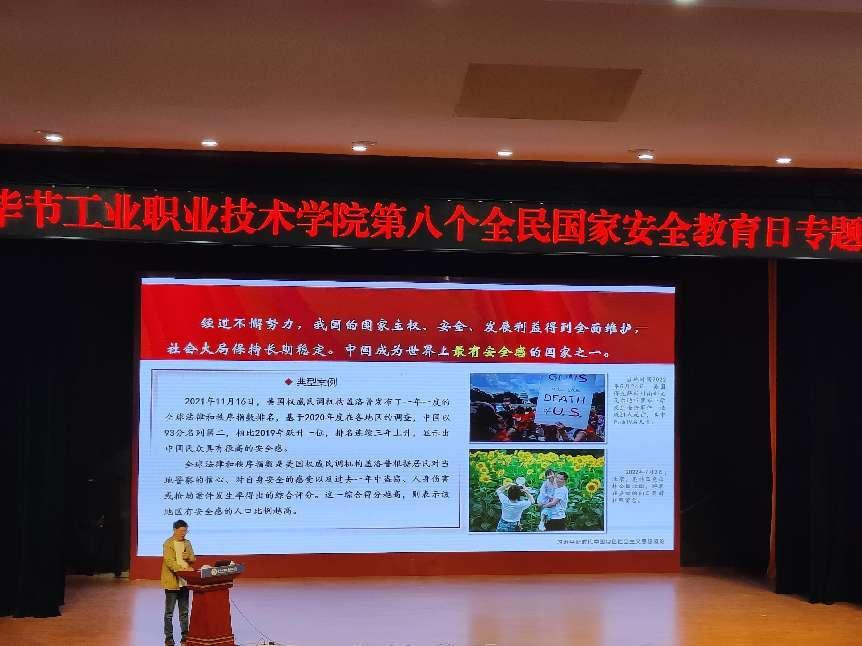 畢節(jié)工業(yè)職業(yè)技術(shù)學(xué)院開展“增強(qiáng)國家安全意識(shí)，共同維護(hù)國家安全”——2023年全民國家安全教育日主題宣講